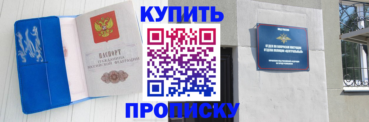купить прописку в Чудово